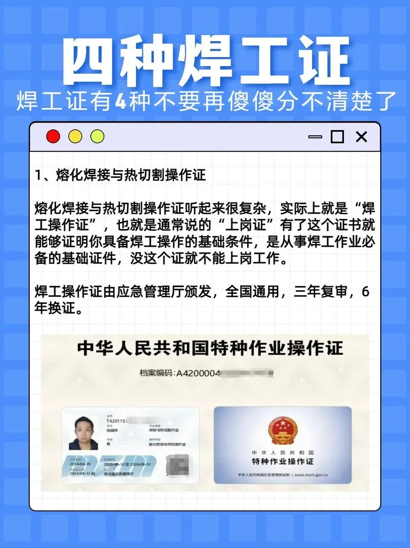 焊工资质查询-查询 weld 工资