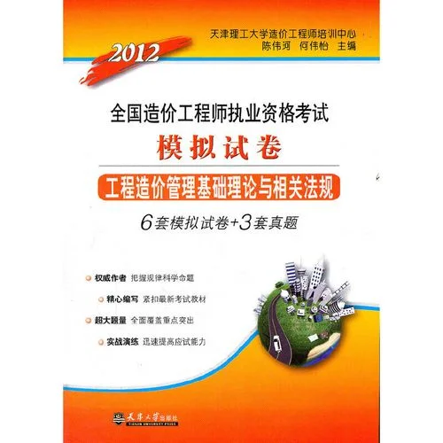 一级造价师案例2012年真题_2