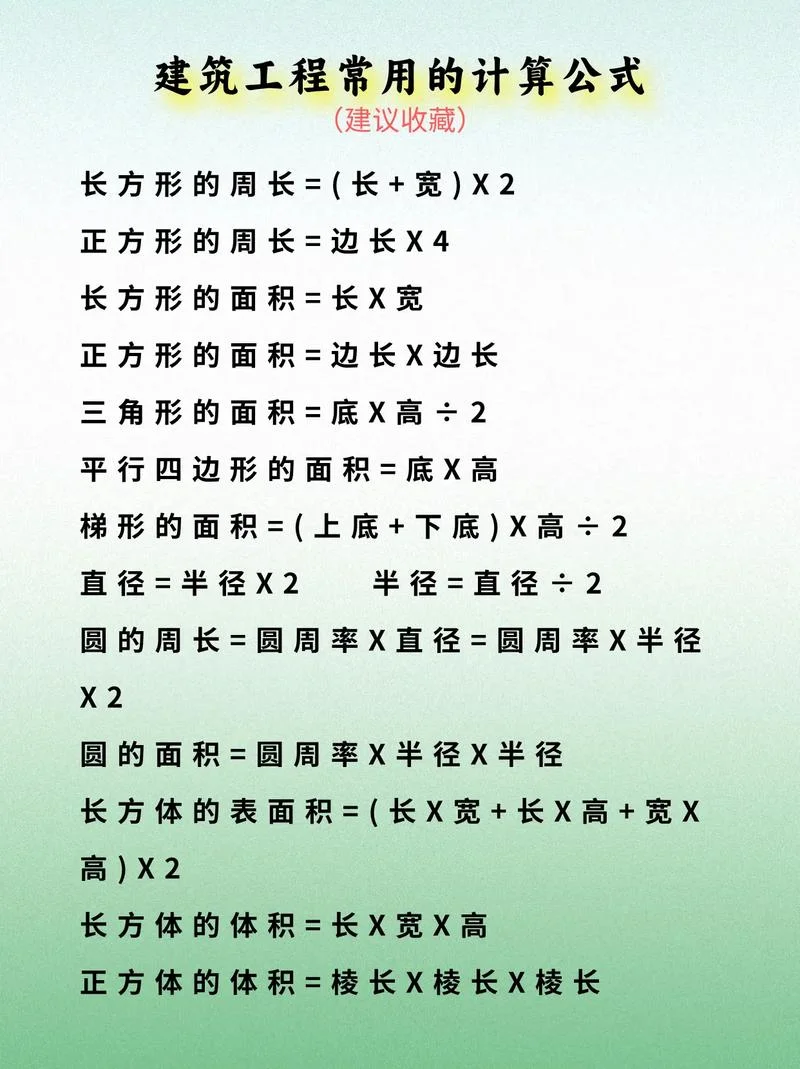 计算单位公式_1