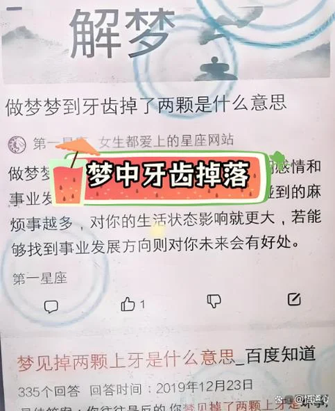 梦见掉门牙俩颗_2