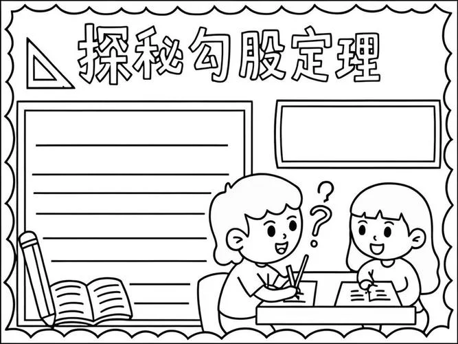 勾股定理的有趣故事_2