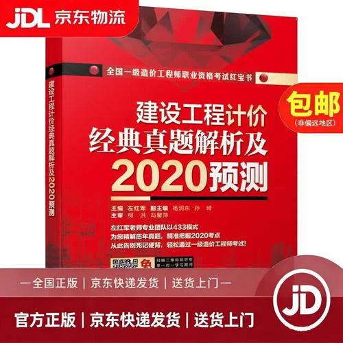 北京2020一级造价师报名_1