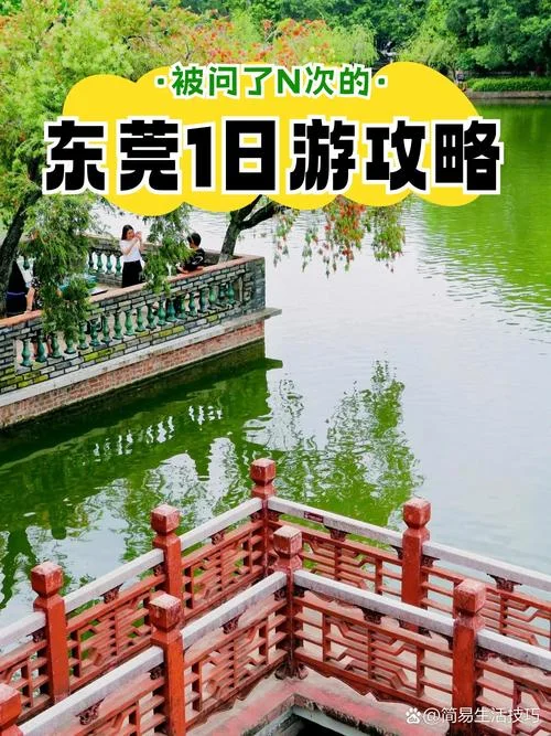 东莞1日游_1