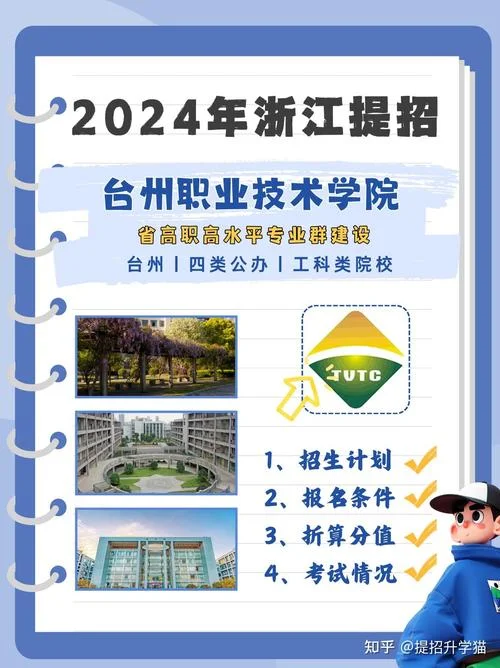 台州职业技术学院招生-台州学院招生信息