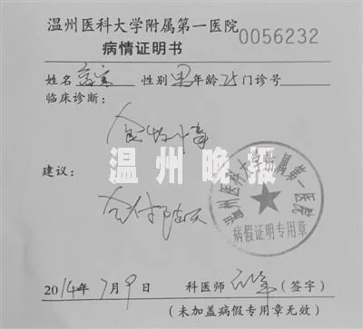医生病假证明范文_2