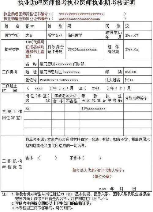 执业医师报考2020报名条件-2020 年执业医师报考条件