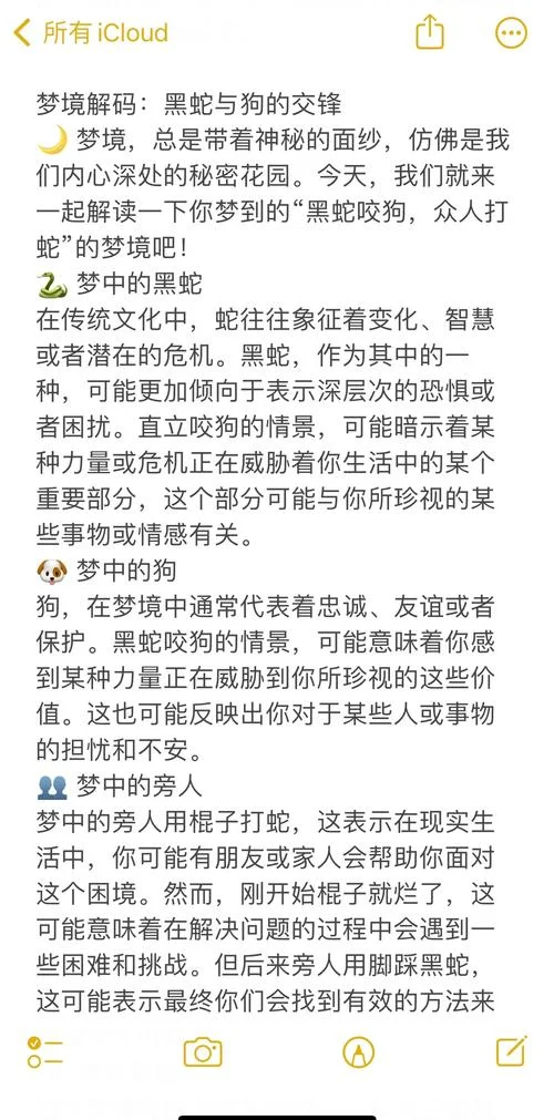 梦到朋友被蛇咬了什么意思 周公解梦_1