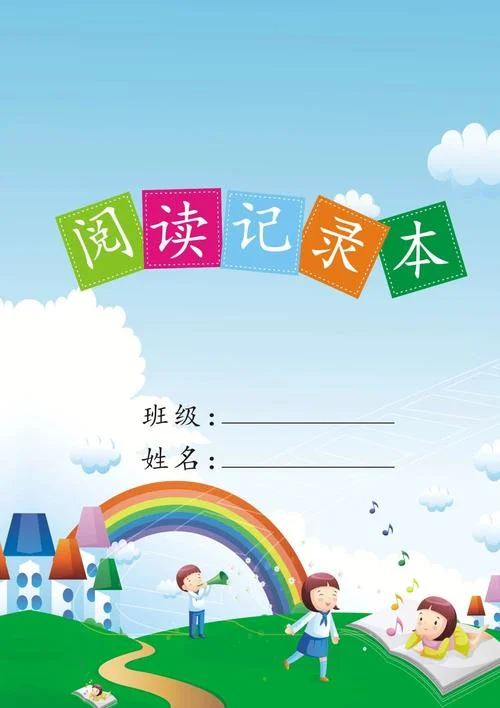 读书笔记封面绘画设计-读书笔记封面绘画设计