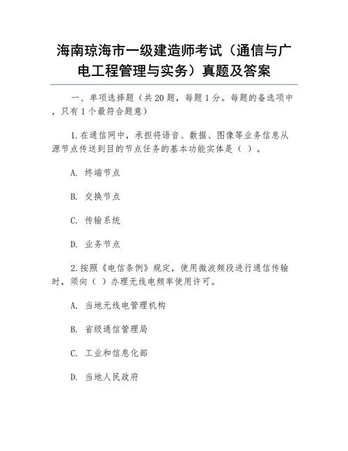 一级建造师具体考试_2