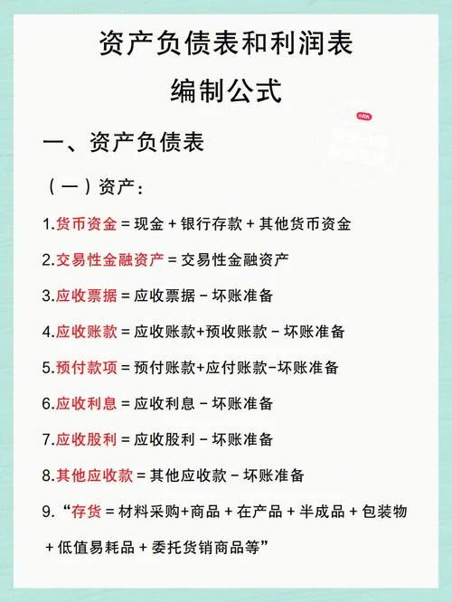 用友u8资产负债表公式_1