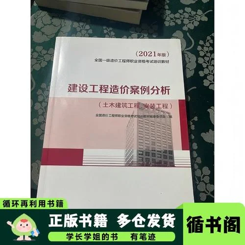 2021年一级造价师案例分析_1
