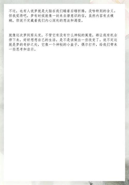 梦见被别人剪头发是什么意思 周公解梦_2