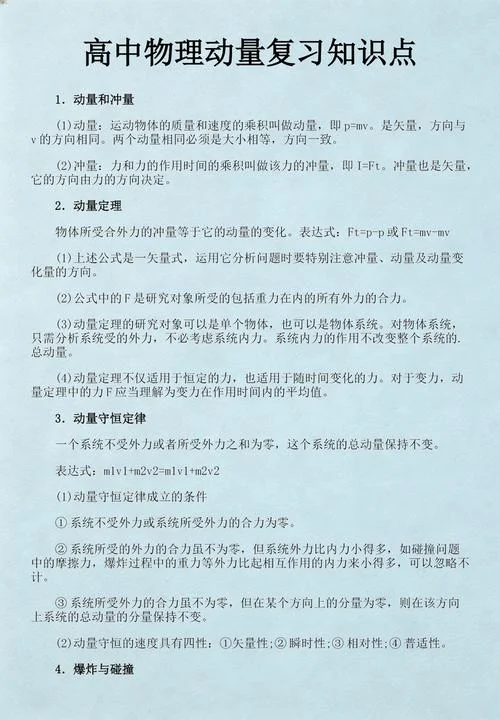 动量定理的公式_2