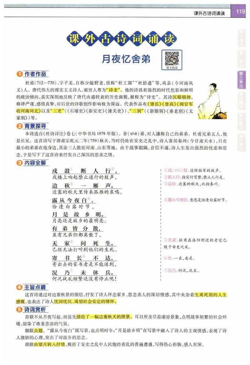 月夜作者简介-月夜作者简介