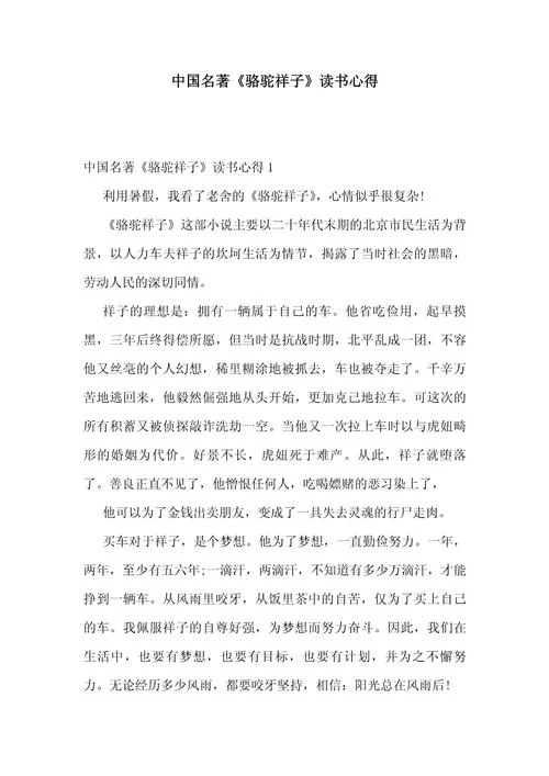 看世界名著读书心得_1