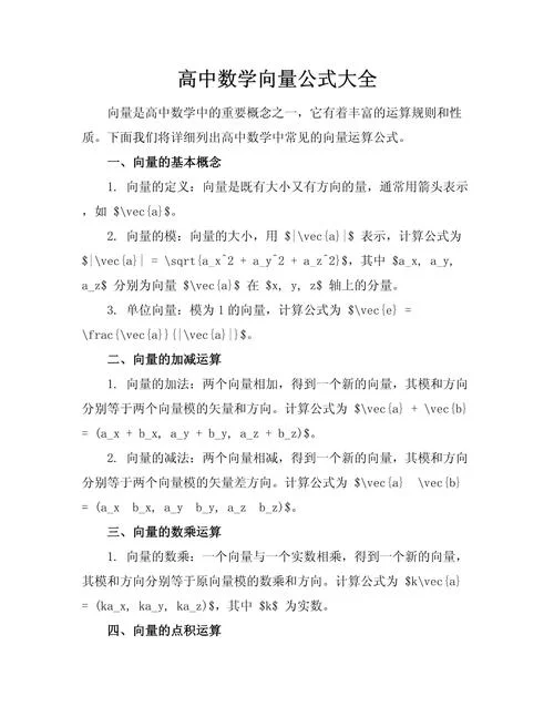 向量的夹角公式是什么_2