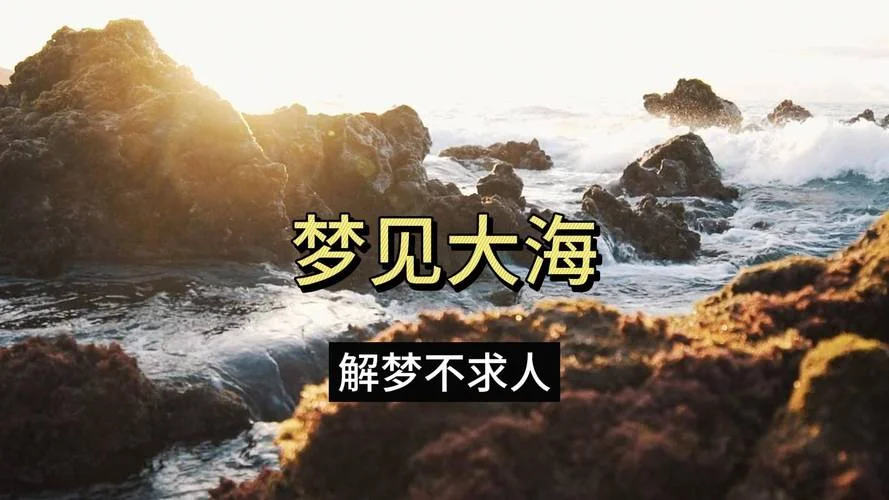 梦见大海里坐船是什么意思_1