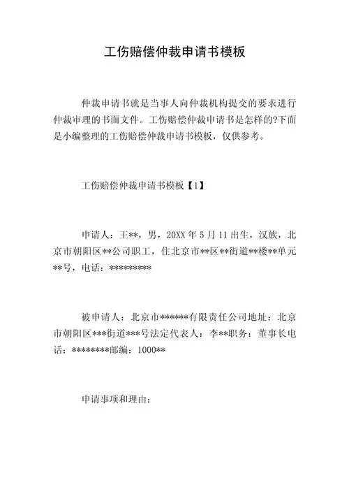 工伤赔偿书面申请书-工伤赔偿申请书