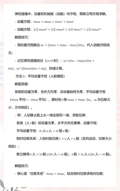 动量守恒定律的公式_1