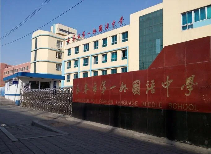 长春市第一中学简介-长春一中简介