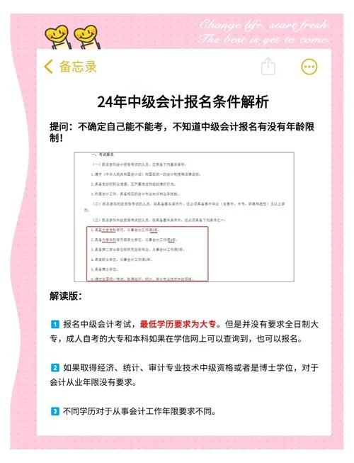 的中级会计报名条件-中级会计报名零门槛