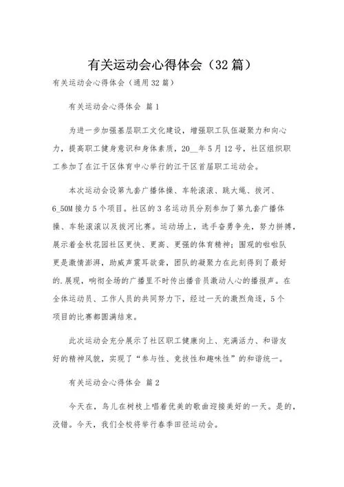 运动和健康的心得体会-运动心得简短