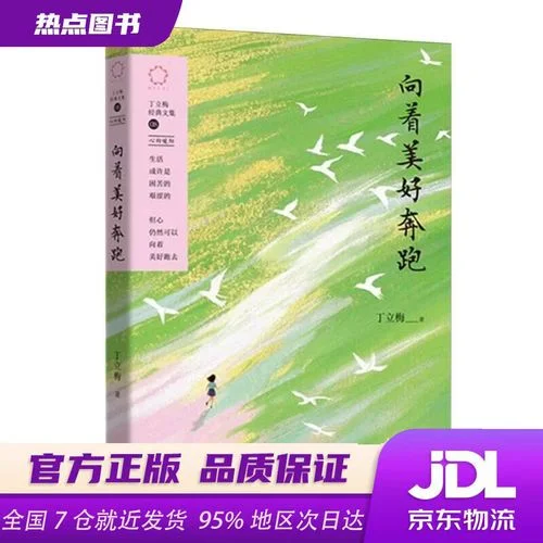 向着美好奔跑简介-追逐美好，奋力奔跑