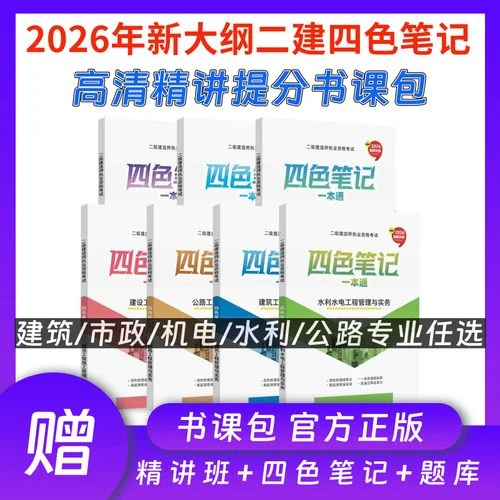 二建四色笔记_1
