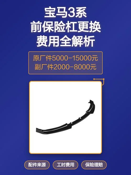 宝马730前保险杠多少钱_1