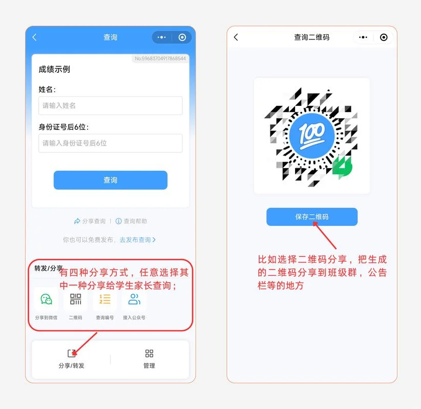 成绩云账号登陆_2