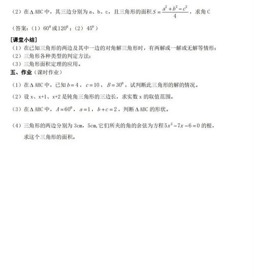 正弦定理教案设计-正弦定理教学设计