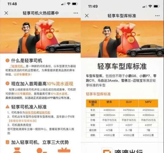 加入滴滴专车条件_2