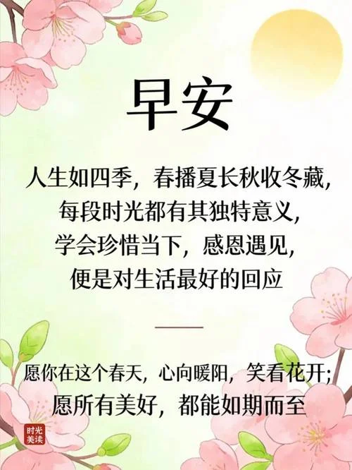 早安祝福的说说-早安祝福精选