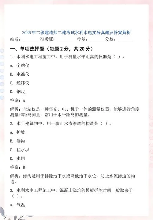 二建真题解析_1
