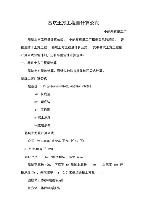管沟沟槽的计算公式_2