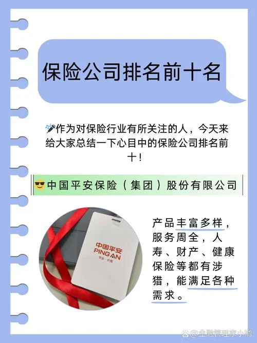 保险是哪个公司好_1