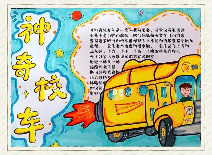 神奇校车读后感-神奇校车读后感