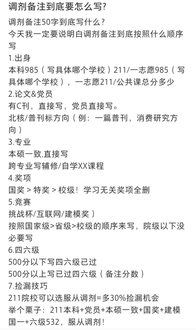 考研要怎样才可以调剂_1