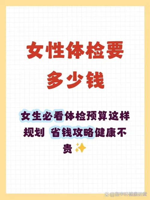 妇科检查大概要多少钱_1