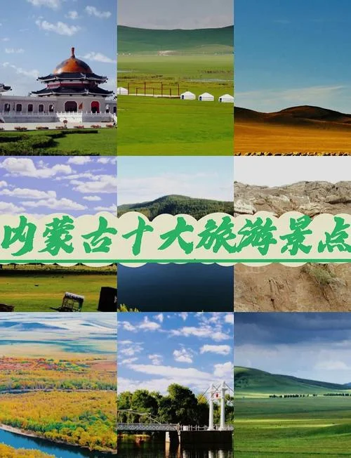 九月内蒙古旅游攻略-九月内蒙古旅游攻略