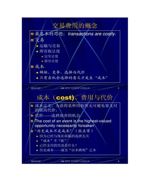 交易成本科斯定理_1