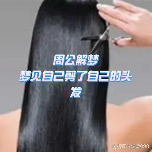 做梦梦见被鬼剪头发_1