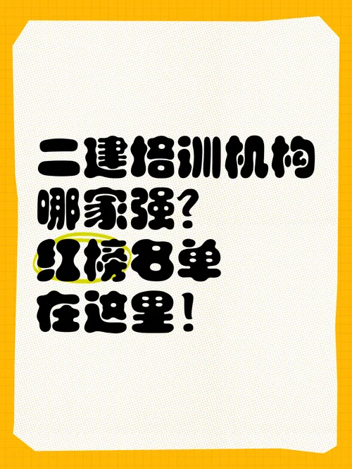 合肥二建培训机构哪个好_2