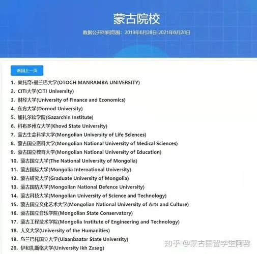 蒙古国研究生留学条件_2