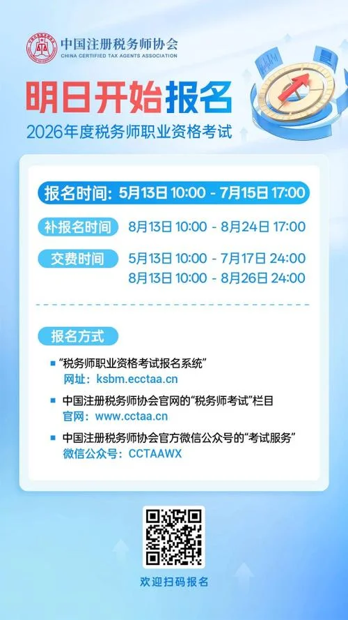 报考注册税务_2