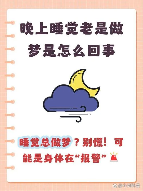 夜晚睡觉做梦多怎么回事-多梦原因