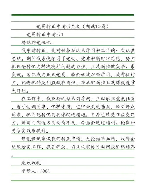 军官入党转正申请书-军官入党转正申请书