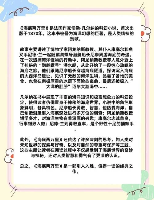 尼摩船长出自哪部小说-《海底两万里》