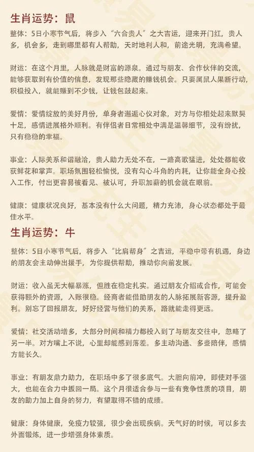 十二生肖一月运势详解_1