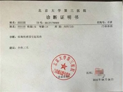 病假医院证明怎么写-病假医院证明怎么写